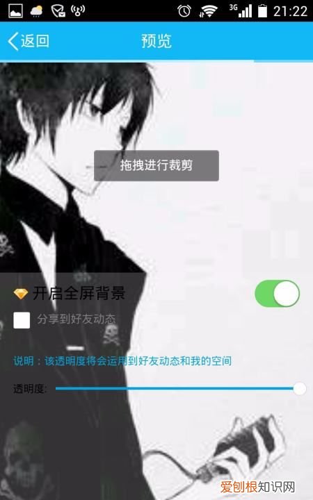 qq空间全屏背景怎么设置