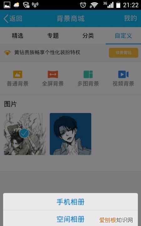 qq空间全屏背景怎么设置