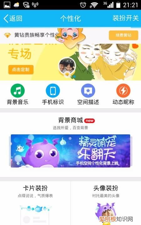 qq空间全屏背景怎么设置
