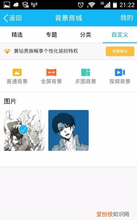 qq空间全屏背景怎么设置