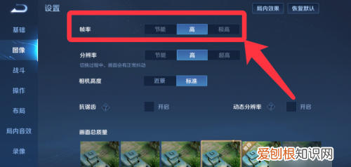 王者荣耀频率显示怎么打开