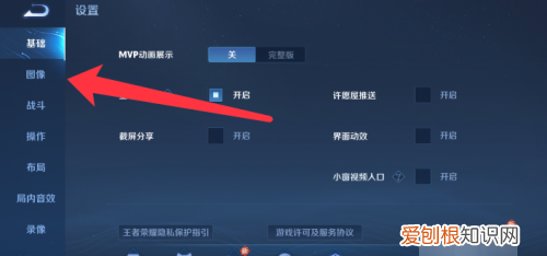 王者荣耀频率显示怎么打开