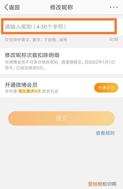 微博昵称要如何修改，怎么样可以修改微博昵称