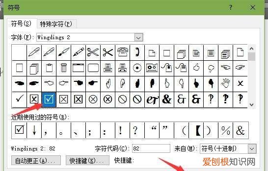 对号要怎么输入到方框，方框里打对号怎么输入