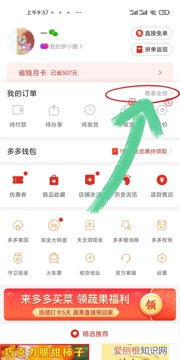 拼多多如何查看自己的订单信息