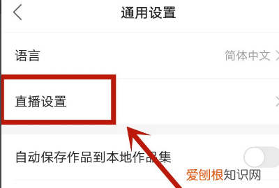 快手怎么让直播间不显示开播通知