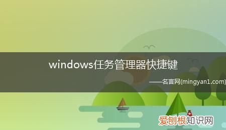 任务管理器快捷键结束任务,电脑结束任务管理器快捷键是什么