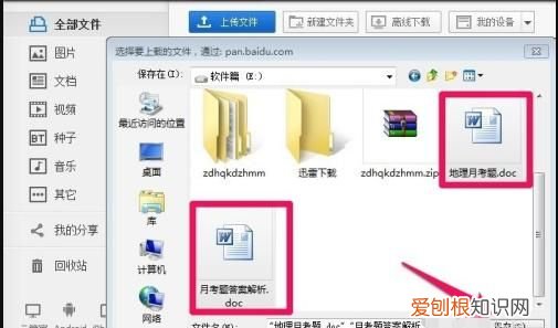 百度网盘怎么用链接搜索文件