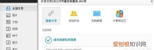 百度网盘怎么用链接搜索文件