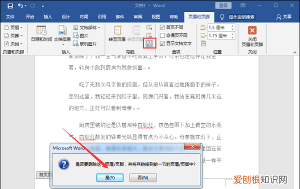 word怎么修改页码,word怎么样修改页码