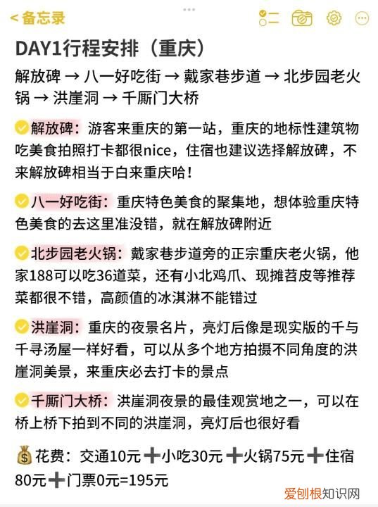 如何穷游重庆，适合大学生穷游的攻略
