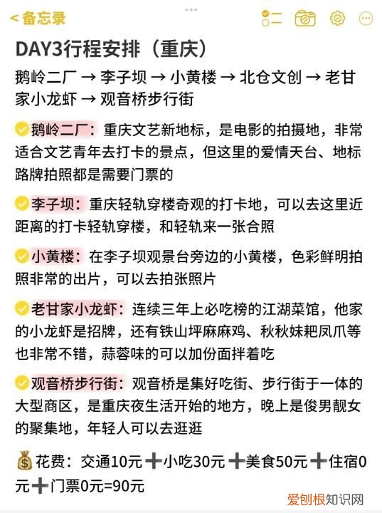 如何穷游重庆，适合大学生穷游的攻略