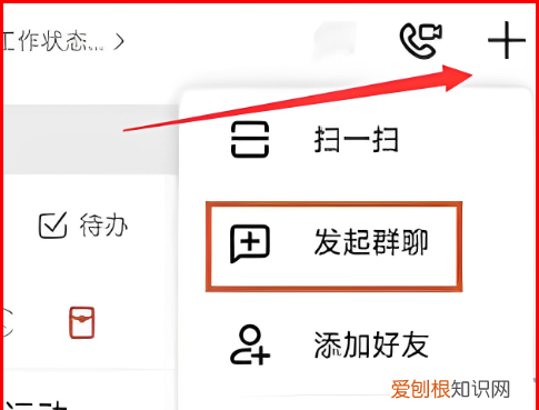 钉钉如何加入企业内部群，钉钉如何创建内部群聊天及解散群