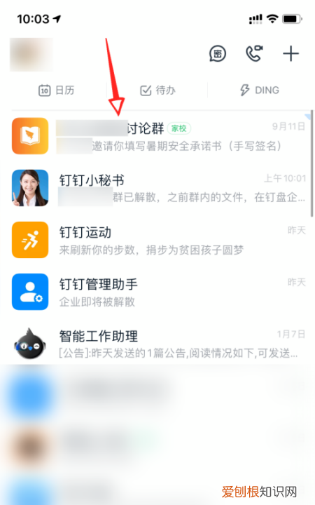 钉钉如何加入企业内部群，钉钉如何创建内部群聊天及解散群