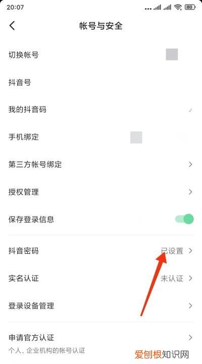 抖音怎么设置登录密码，抖音怎么更改密码让另一台手机登不上去