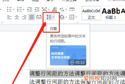 怎么设置行距，怎么设置文档行间距