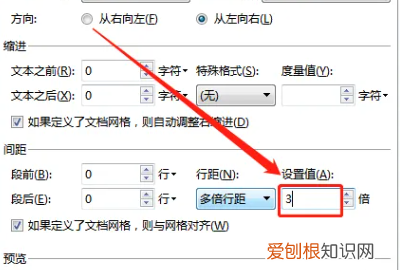 怎么设置行距，怎么设置文档行间距