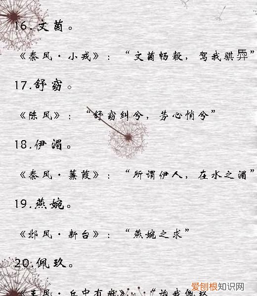 楚辞中好听的四字网名，诗经楚辞中有哪些好听的婴儿乳名