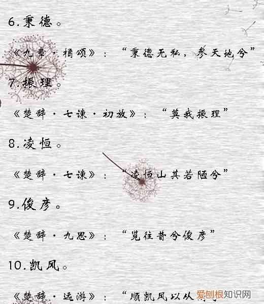 楚辞中好听的四字网名，诗经楚辞中有哪些好听的婴儿乳名