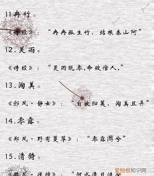 楚辞中好听的四字网名，诗经楚辞中有哪些好听的婴儿乳名