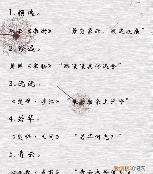 楚辞中好听的四字网名，诗经楚辞中有哪些好听的婴儿乳名