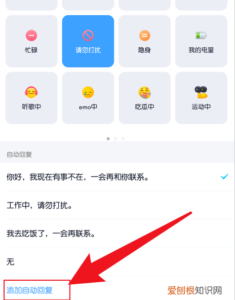 手机QQ自动回复怎么设置，手机QQ怎么设置自动回复内容