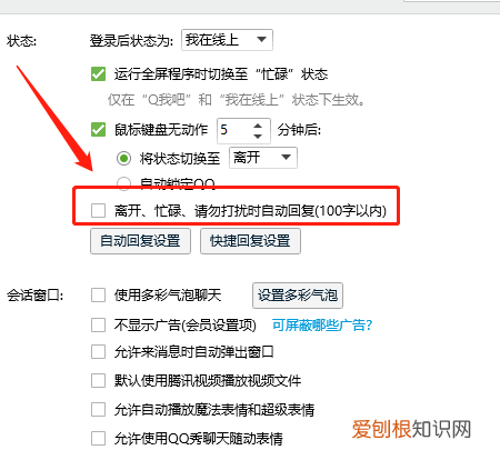 手机QQ自动回复怎么设置，手机QQ怎么设置自动回复内容