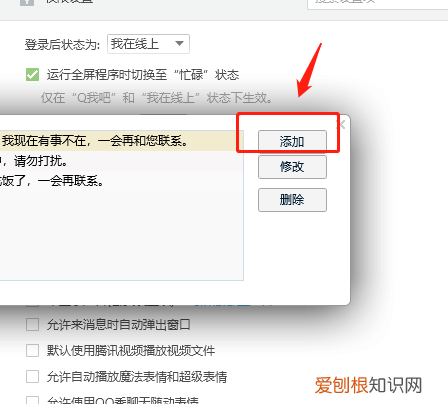 手机QQ自动回复怎么设置，手机QQ怎么设置自动回复内容