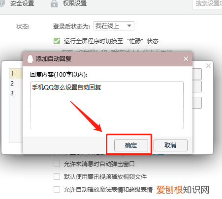 手机QQ自动回复怎么设置，手机QQ怎么设置自动回复内容