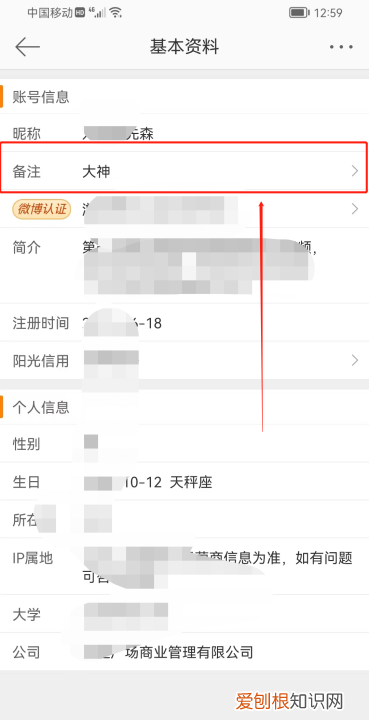 怎么修改微博的备注，微博好友怎么改备注名称