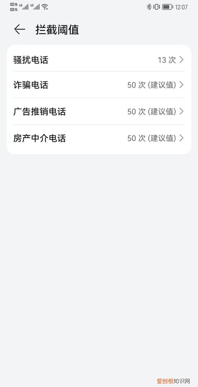 华为手机拦截骚扰电话的设置