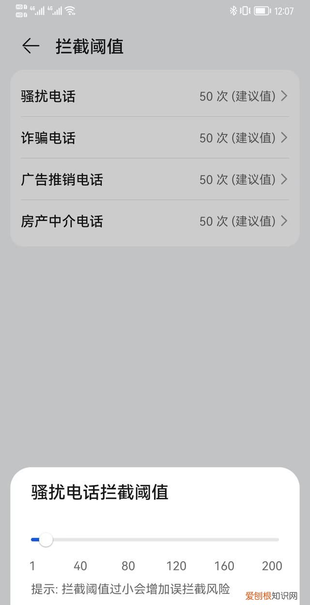 华为手机拦截骚扰电话的设置