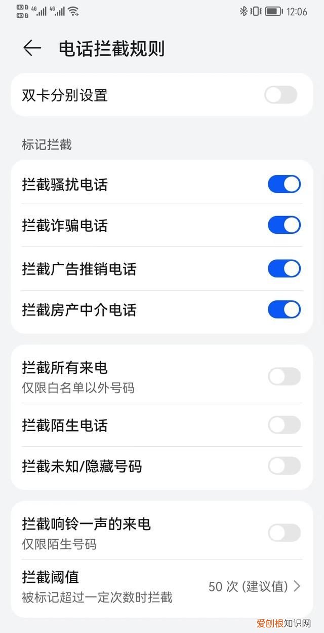 华为手机拦截骚扰电话的设置