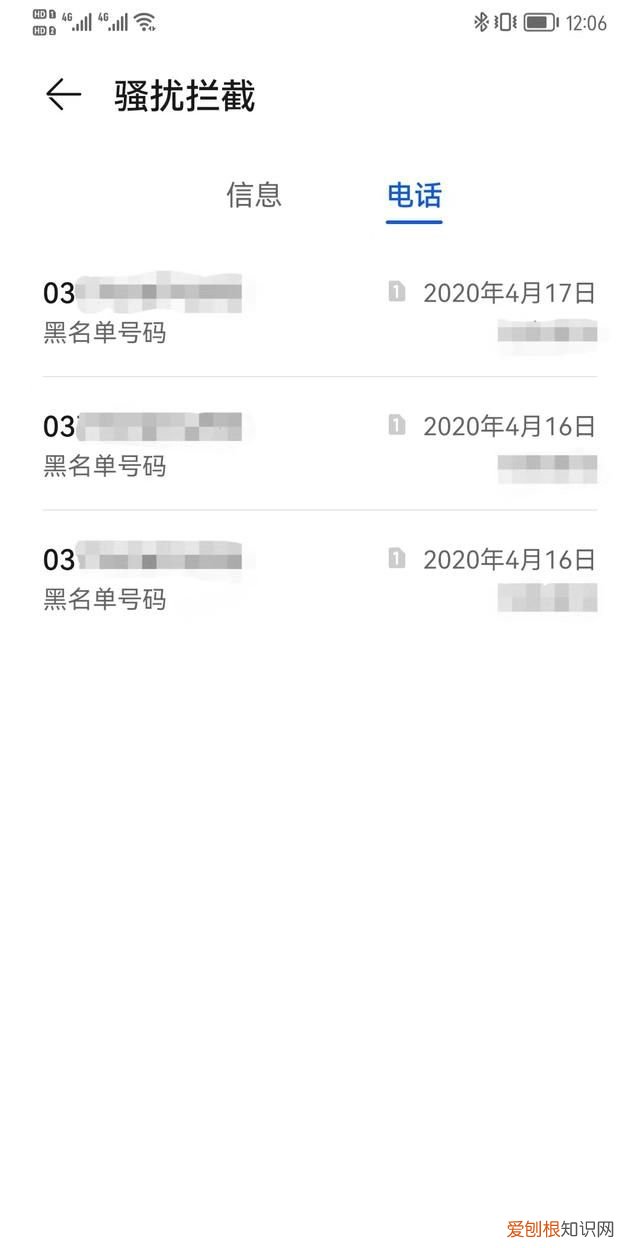 华为手机拦截骚扰电话的设置