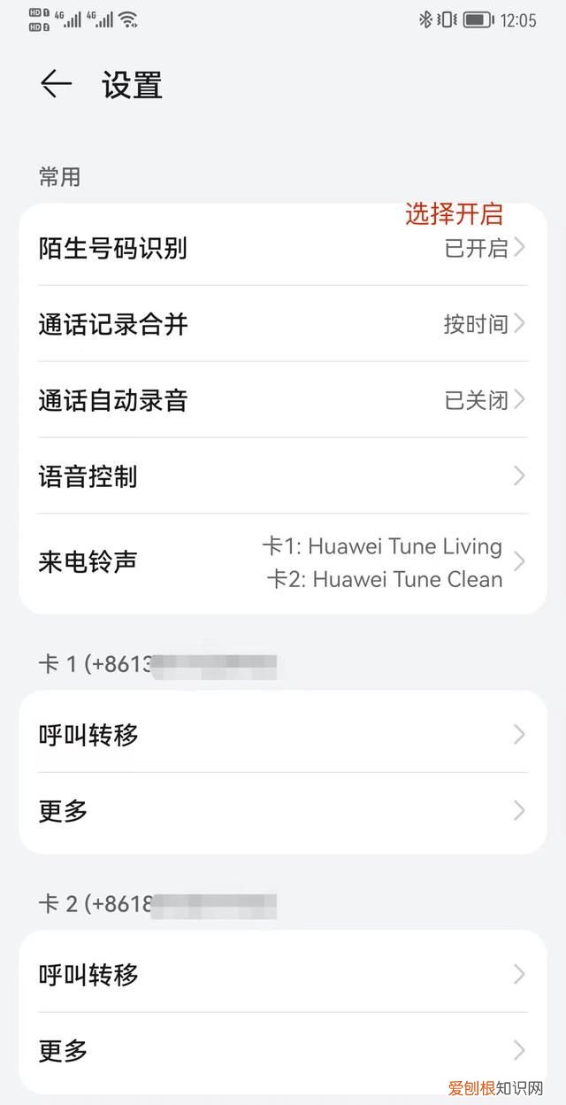 华为手机拦截骚扰电话的设置