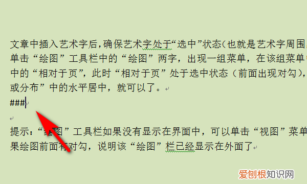 Word文档中怎么插入分隔线，word文档怎么加中间分割线
