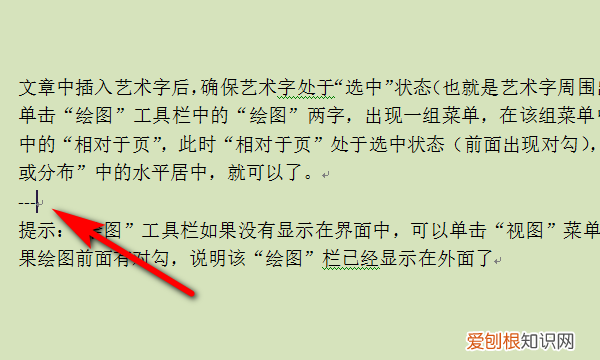 Word文档中怎么插入分隔线，word文档怎么加中间分割线