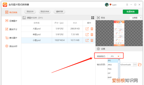 如何才能将PSD格式转换成JPC
