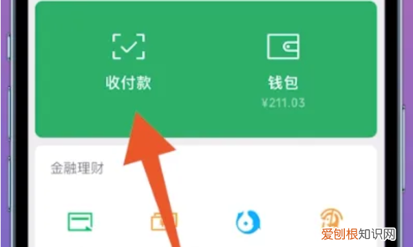 微信的支付方式该怎么设置