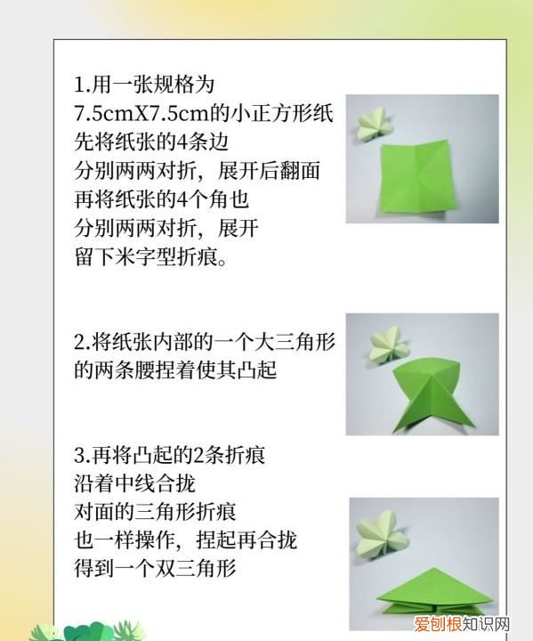 如何折四叶草，四叶草折纸教程图解