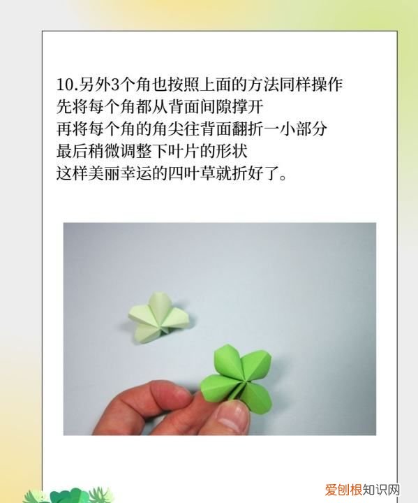 如何折四叶草，四叶草折纸教程图解