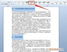 怎么让word标题固定每一页