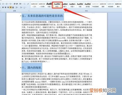 怎么让word标题固定每一页