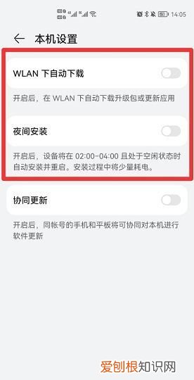 如何关闭手机夜间自动更新，华为手机怎么关闭自动更新系统