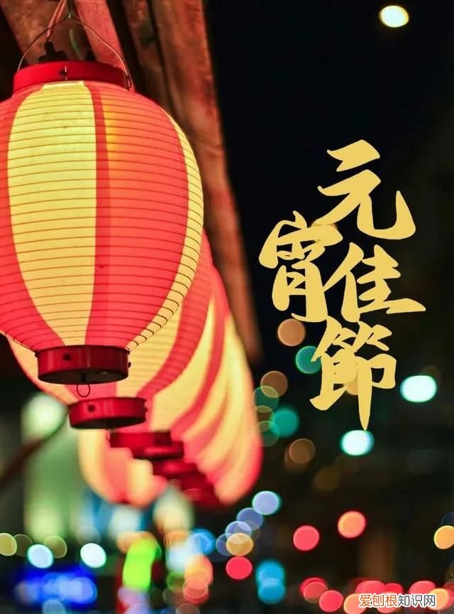 元宵佳节到了遇见最美的元宵诗词