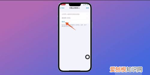 苹果手机拉黑怎么操作，苹果手机黑名单设置在哪里解除