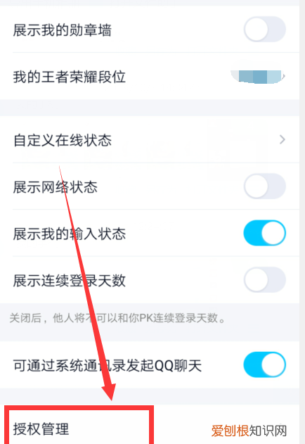 qq授权管理在哪设置，qq登录授权在哪里设置