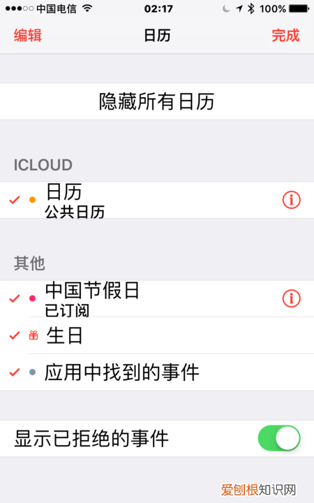 苹果手机应该怎样设置日历，苹果手机怎么显示日历在桌面