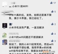小米11烧wifi是什么意思，小米11烧wifi是什么症状