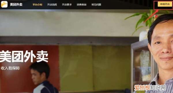 商家怎么加入美团，我是商家如何加入美团外卖骑手